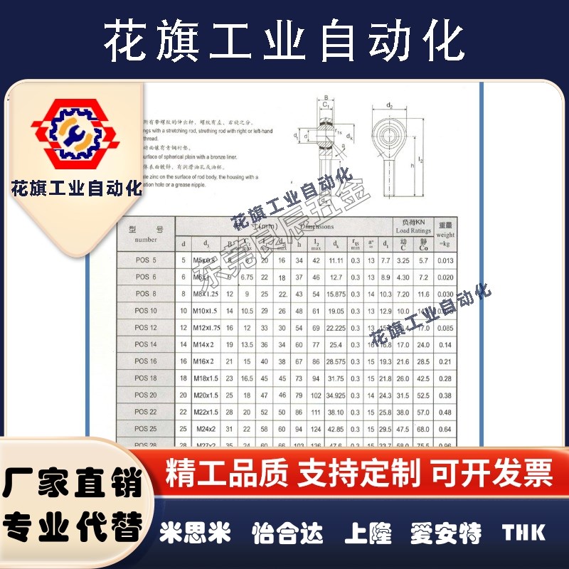 POS关节轴承5 6 8 10 12 14 16 18 20 22 25 30 L 左 右手外螺纹