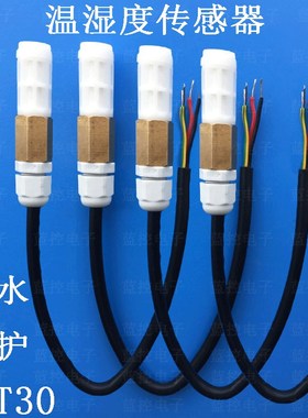 供应SHTd30防水温湿度传感器探头 室内外数字温湿度环境监测传感