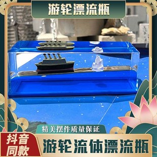 汽车摆件流体漂流瓶邮轮游轮车内饰品车载轮船游体不会翻的小船￥