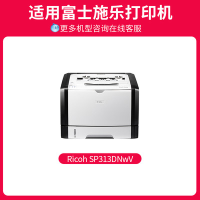 推荐【顺丰】京呈适用理光313dnwv硒鼓Ricoh SP313DNw打印机粉盒S