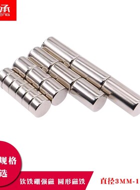 强磁 钕磁铁 圆型磁铁 HXNJ3 HXNJ4 HXNJ5 HXNJ6 HXNJ8 HXNJ10