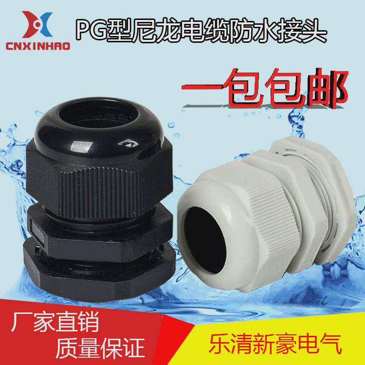 电缆塑料尼龙防水接头固定头pg7/pg9/pg11/pg13.5/pg16/pg19~新款