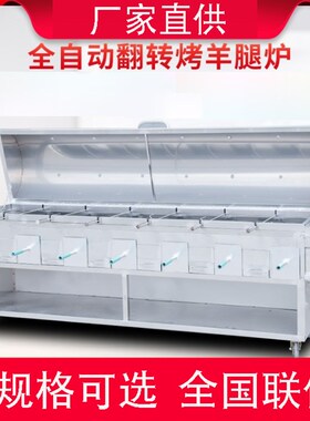 烤羊腿炉子全自动商用木炭无烟燃气电热烤羊排烤鸡烤兔全羊专用炉