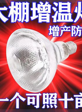 增温神器】仿太阳光温室蔬菜火龙果草莓花卉植物补光灯大棚增温灯