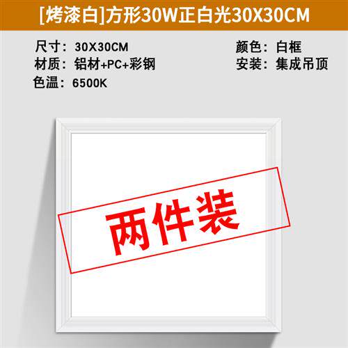 新品新集成吊顶3060led平板灯300x600厨房卫生间面板灯铝扣板天品