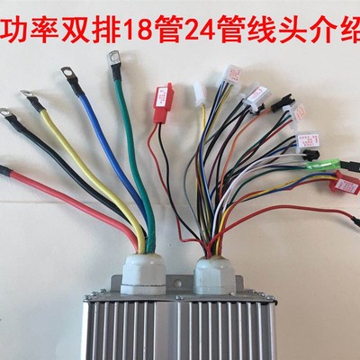 电动瓶车无刷控制器48伏60v72v84v1520w千瓦双排24管大功率三轮车
