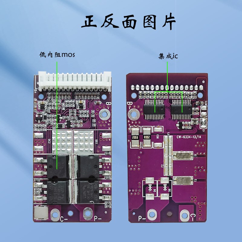 13串14串48v锂电池保护板电流15A20A集成方案适用电动车电动工具