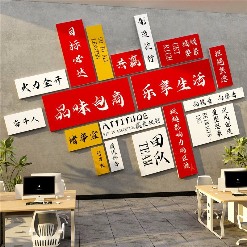 公司企业文化墙销售墙贴画定制高级感搞钱爆单办公室氛围布置,家居饰品,文化墙贴,淘宝优惠券,粉丝福利购,淘宝优惠卷