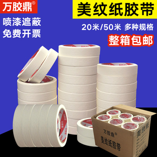 万胶鼎 美纹纸胶带宽1 5CM分色胶美纹胶带喷漆遮蔽纸胶带美