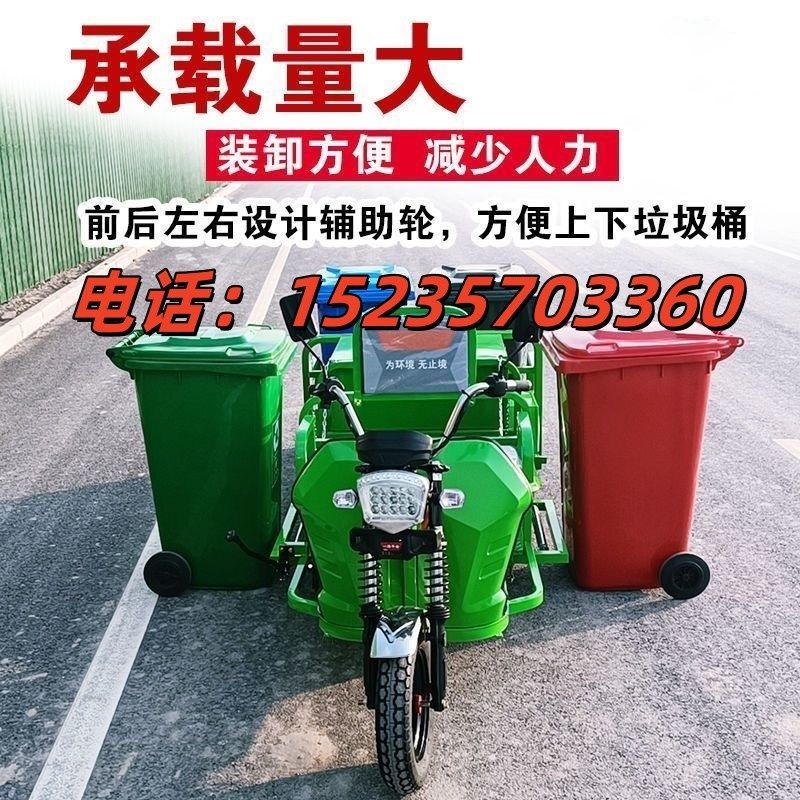 电动三轮车保洁环卫车垃圾清运车小区物业垃圾桶运输转运两桶四桶,五金/工具,环卫车/保洁车/清扫车,淘宝优惠券,粉丝福利购,淘宝优惠卷