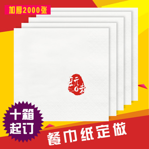 缘爱 西餐厅纸巾牛排纸巾餐巾纸咖啡厅方巾纸印花方形纸巾400双层
