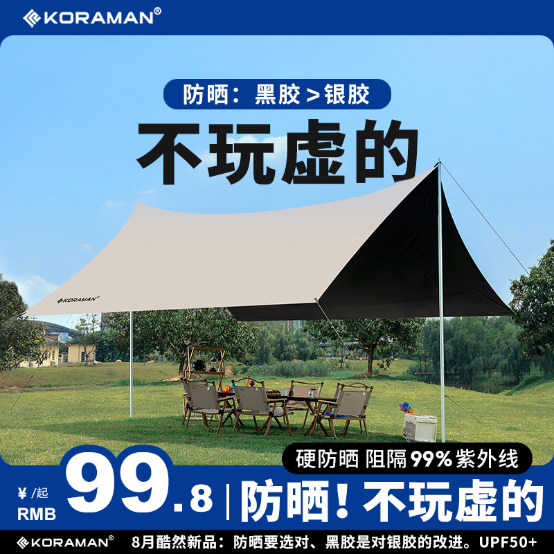 黑胶天幕帐篷户外遮阳棚野营露营装备防晒防雨涂层六X角桌椅伞沙,户外/登山/野营/旅行用品,天幕,淘宝优惠券,粉丝福利购,淘宝优惠卷
