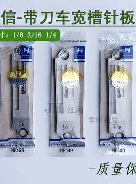 强信牌带刀同步车针板标准GC0302/0303/0388切刀车针板KE499