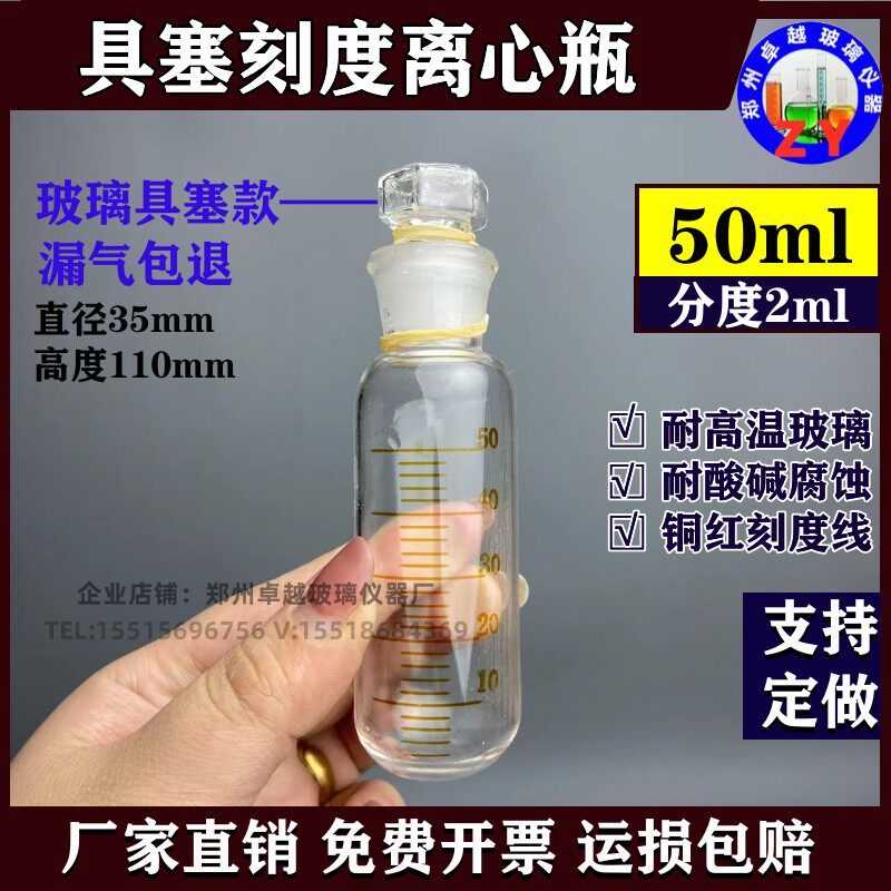 玻璃50ml圆底试管 磨口离心瓶 标口离心管 具塞直径35mm 高11cm