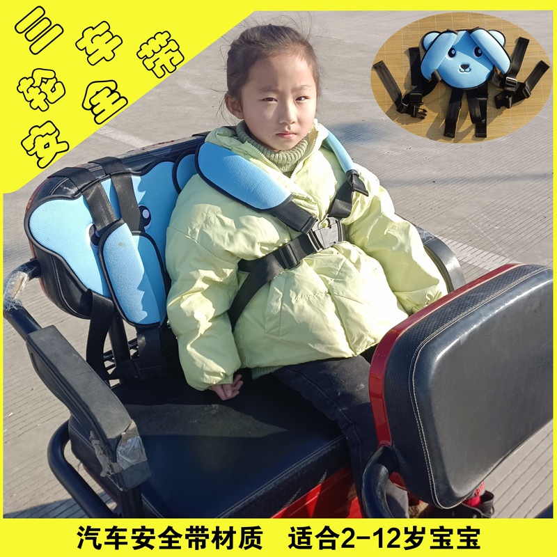 热销电动摩托三轮车儿童安全保护带老年代步车带娃神器后座保险固