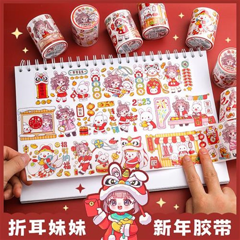 折耳妹妹兔年快乐胶带新年手帐和纸贴纸胶卷素材分装平价贴纸可爱