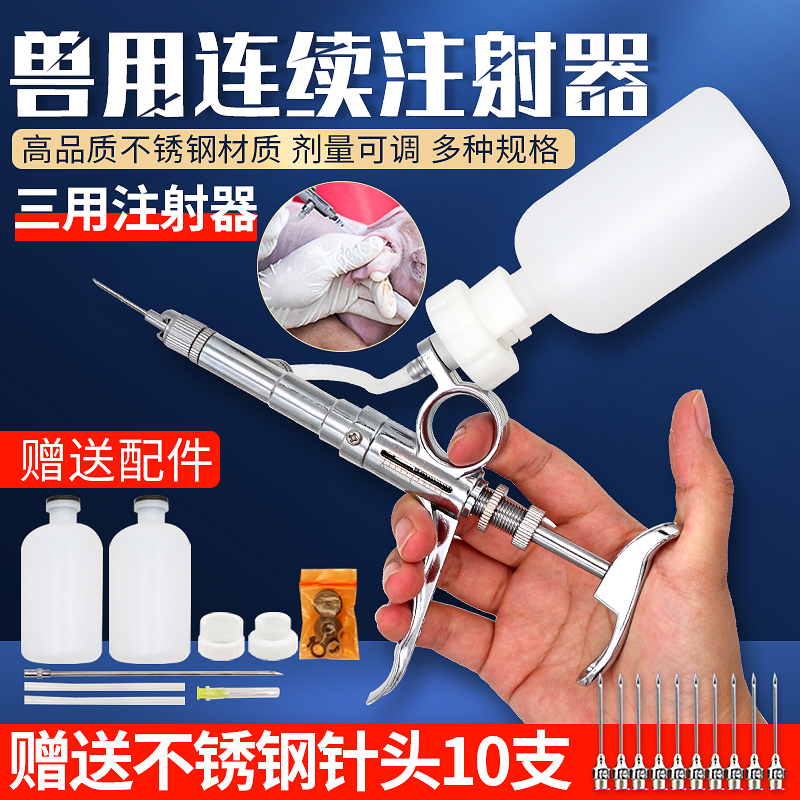 兽用连续注射器不锈钢疫苗器猪牛羊鸡鸭鹅L用可调自动金属打针管