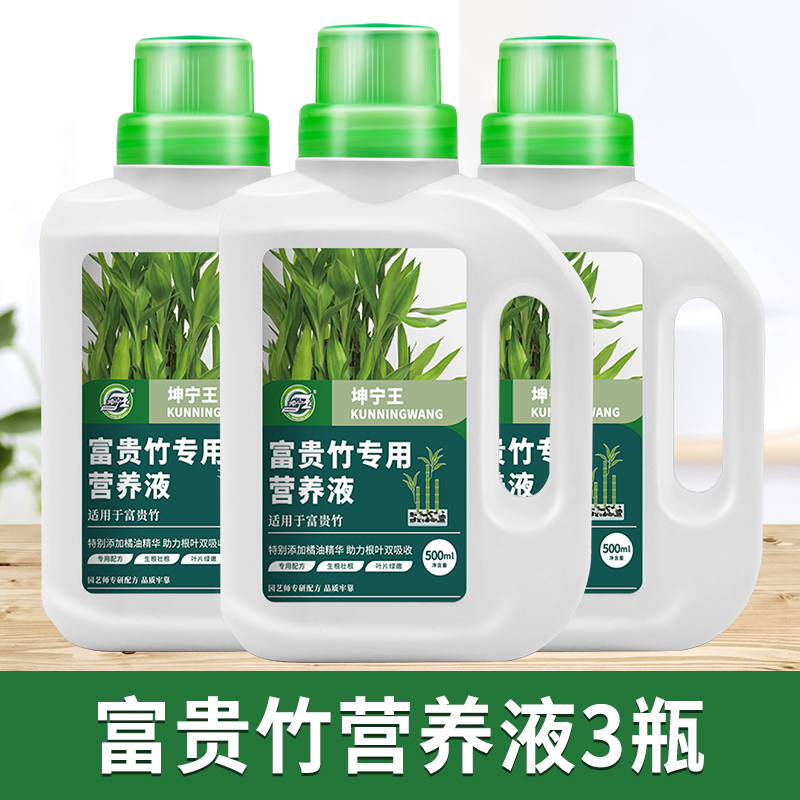 水培富贵竹专用营养液水培植物竹子观音竹转运竹营养液治叶子发黄