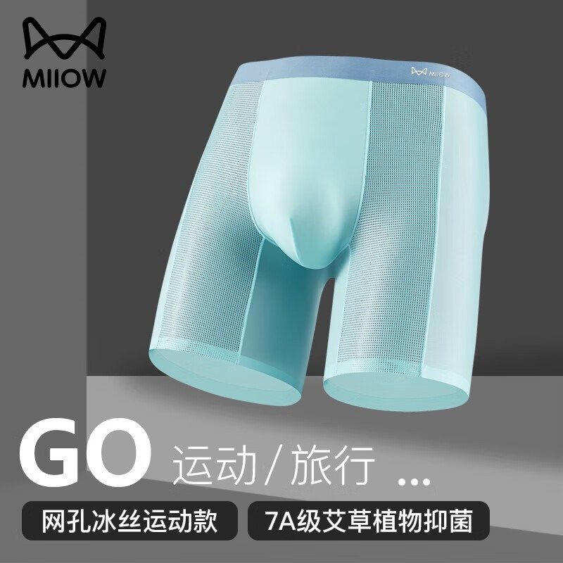 男士冰丝运动内裤男防磨腿跑步速干加长款防磨裆大码平角裤秋,女士内衣/男士内衣/家居服,男平角内裤,淘宝优惠券,粉丝福利购,淘宝优惠卷