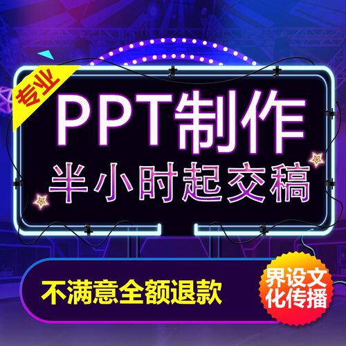 PPT制作幻灯片快闪ppt制作美化代做PPT动态修改幻灯V片设计QC定制