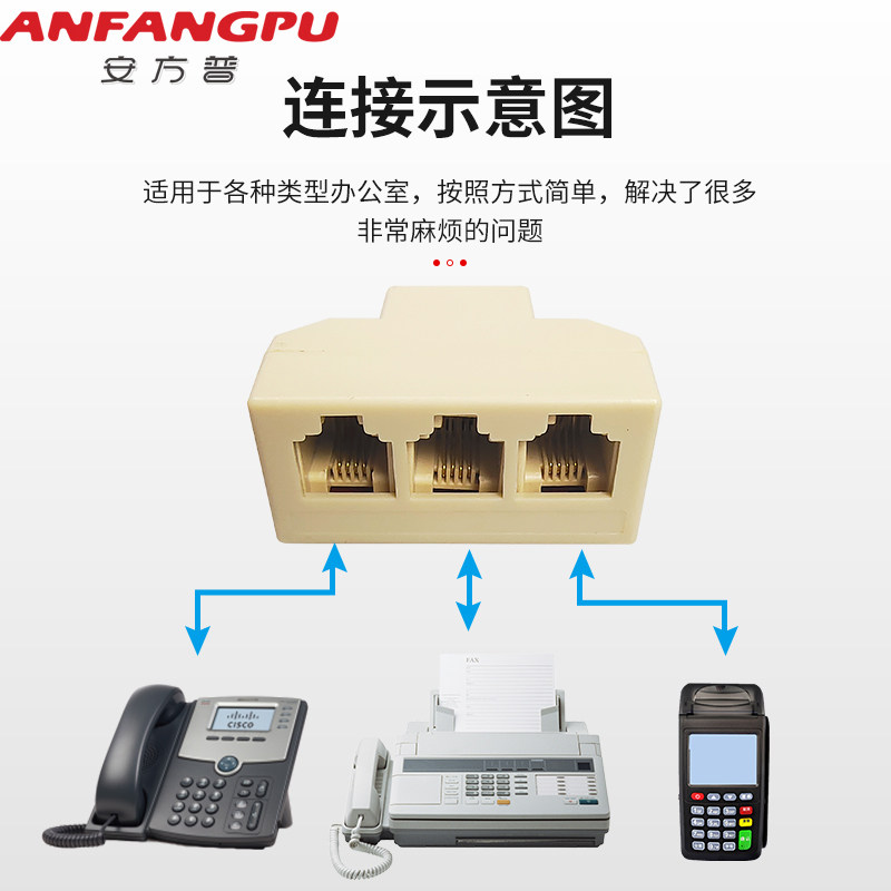 新品电话分线器一分三家用办公座机直通转接头分配器固话好品质接