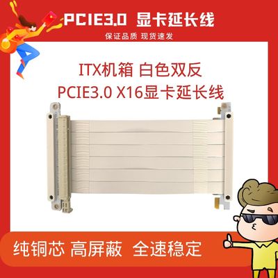 ITX机箱PCIE3.0显卡延长线纯白 X16转接线K39 K59 蜂鸟i100 适配