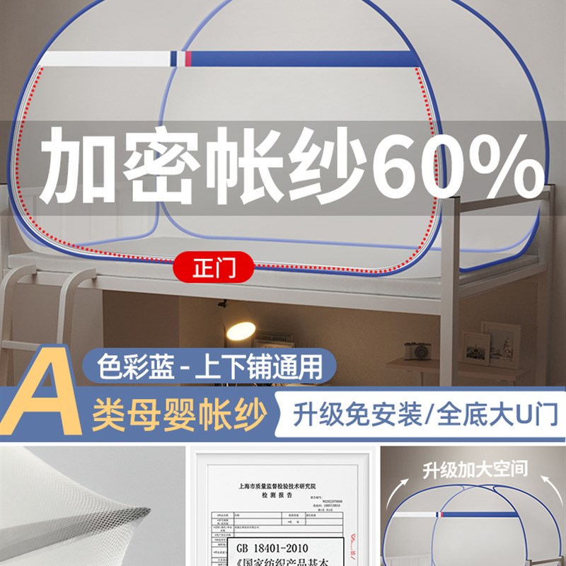 一米15二宽e的90公分单人床上下铺蚊帐出租房专用蒙古包方形蚊帐-封面