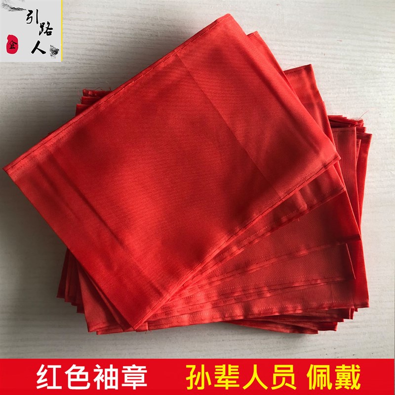 白事袖章黄色袖章 红色袖章 绿色袖章 白事悼念W孝袖出殡袖套