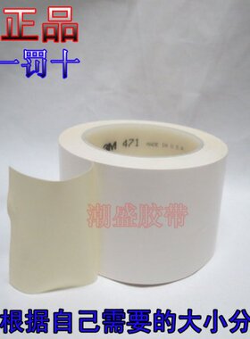 3M471 白色地板胶带 警示胶带 10CM宽 PVC划线标识胶带 100MM*33M