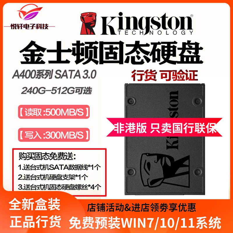 Kingstodn/金士顿 A400 480G240G 256G 512G960G SSD固态硬盘2.5