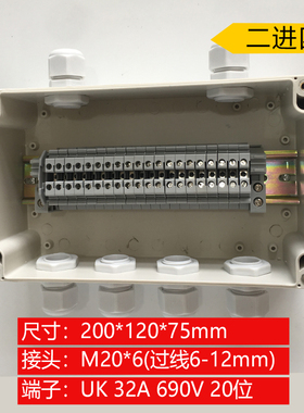 200*120*75mm 二进四出防水接线盒 UK端子 20p机电防雨过线盒现货