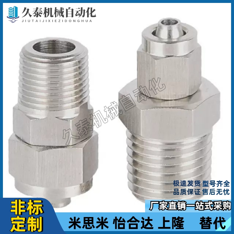 MCUNE12管接头MCPTK6-1 MCUT4/MCTPTY8-MCTPT2/TJPNC10/3/PPSCN