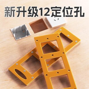 开插座孔模具86盒开孔神器柜底盒模板模具L方孔开槽木工工具线盒