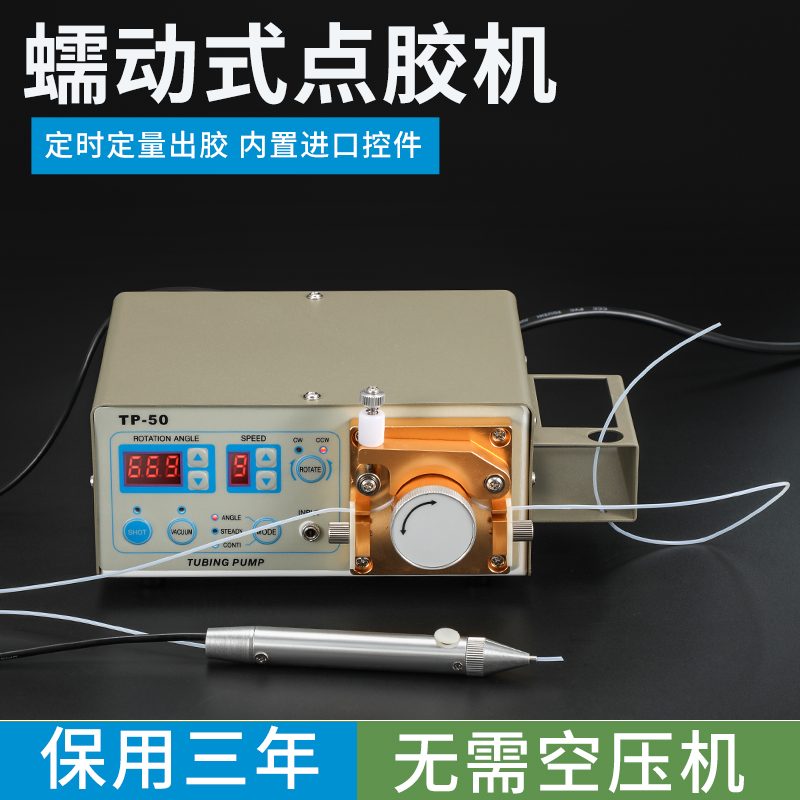 蠕动式点胶机 TP50 410数显智能电动打胶机 定时定量502瞬间胶水