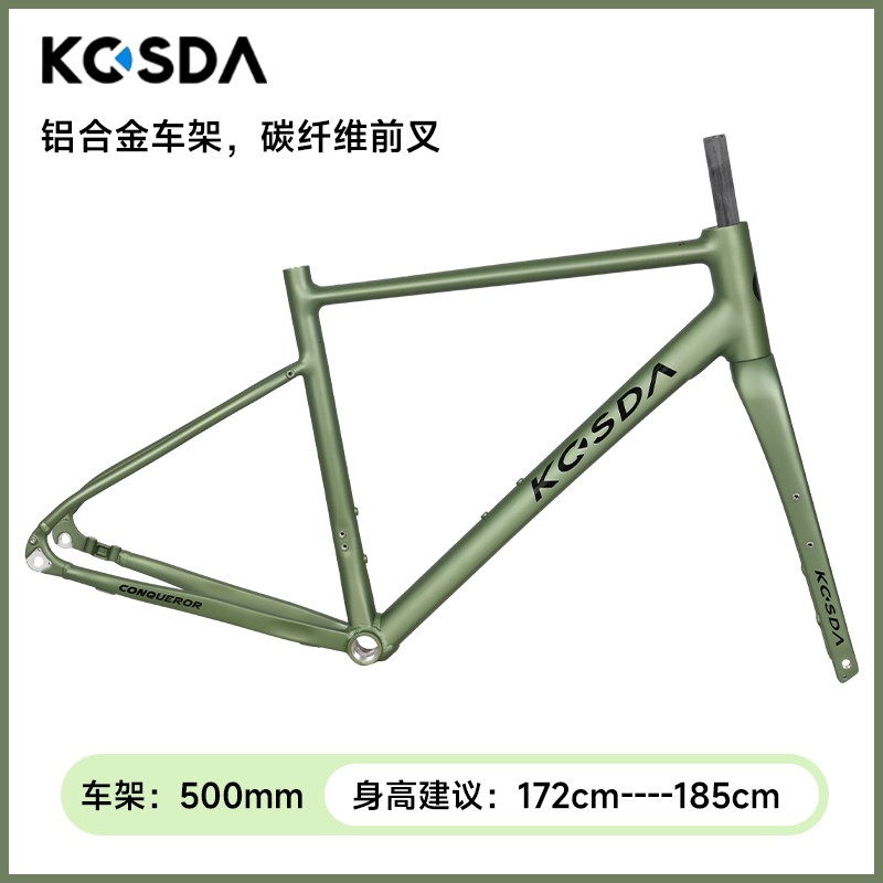 KOSDA 铝合金砾石公路自行车瓜车车架碳纤维桶轴前叉内走线车架