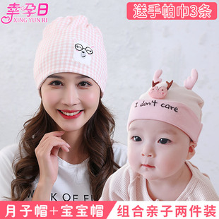 女纯棉8产妇母子7月份 产后春秋孕妇帽子亲子时尚 坐月子帽夏季 薄款