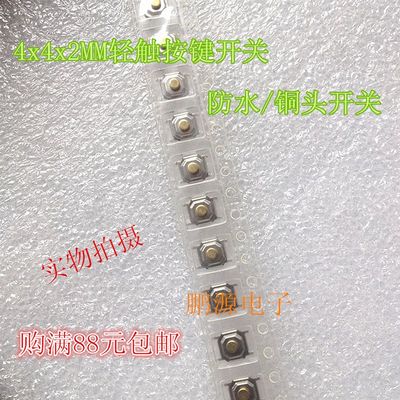 现货速发【全新】4X4X2MM 贴片4脚 轻触 液晶电视机小按钮按