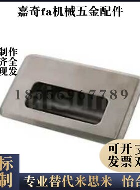 UWUAN94/109.5/138-B/N UWAUNS90/120 LS103-B/N 不锈钢内嵌扣手