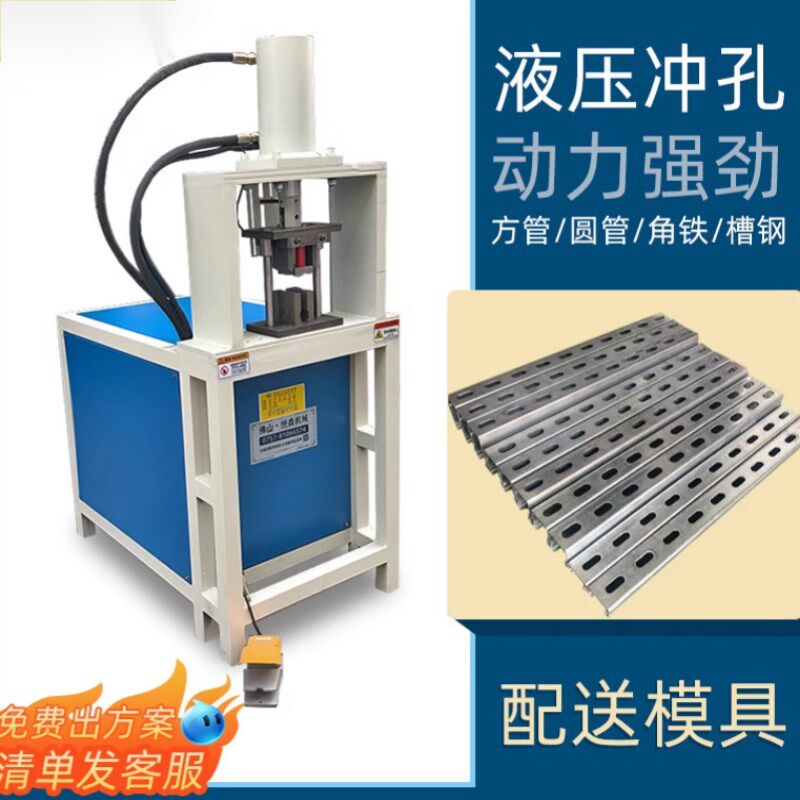现货液压方管冲孔机不锈钢圆管冲弧破口机机角铁槽钢切断模具