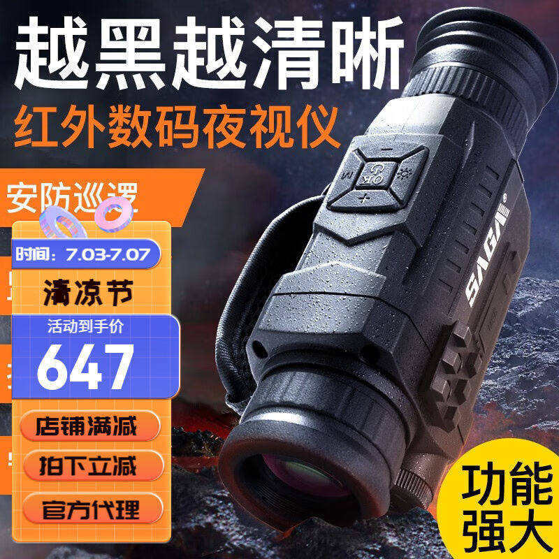 新品萨伽(SAGA)数码高清热z成像夜视仪日夜单筒望远镜轻骑可携式