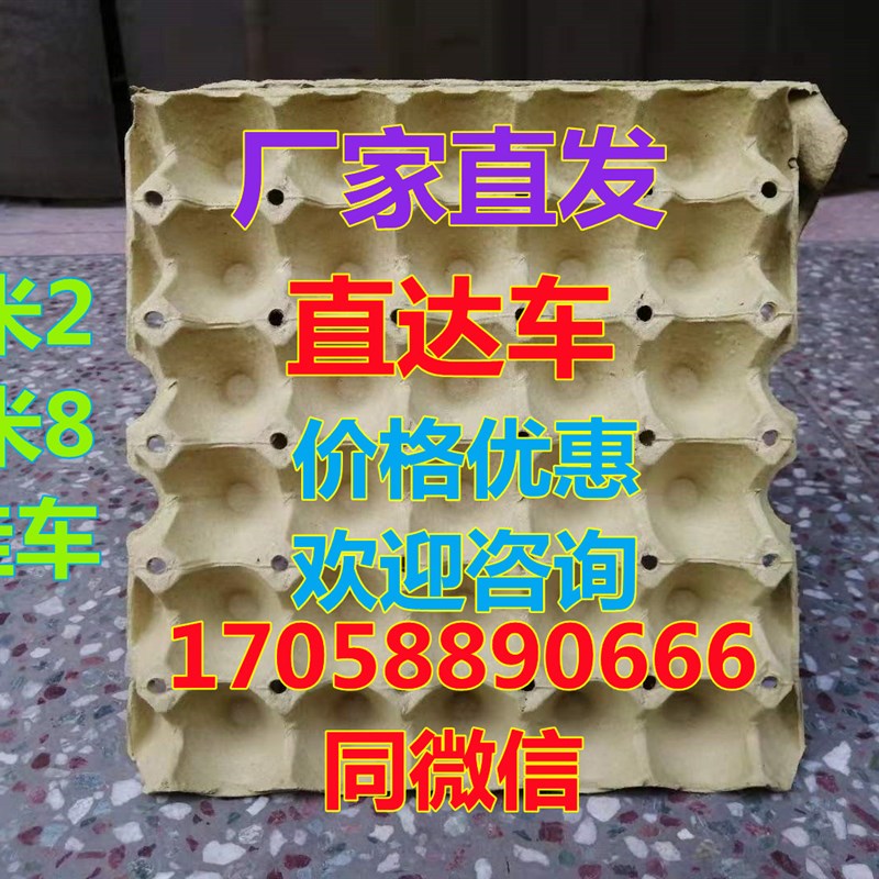 现货全新30枚纯纸浆鸡蛋托盘包装盒纸托盘运输蛋托养鸡场防水蛋托