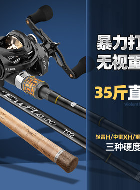 雷强竿套装打黑XH轻中重雷枪柄路亚竿黑鱼远投杆纺车鼓轮xxh