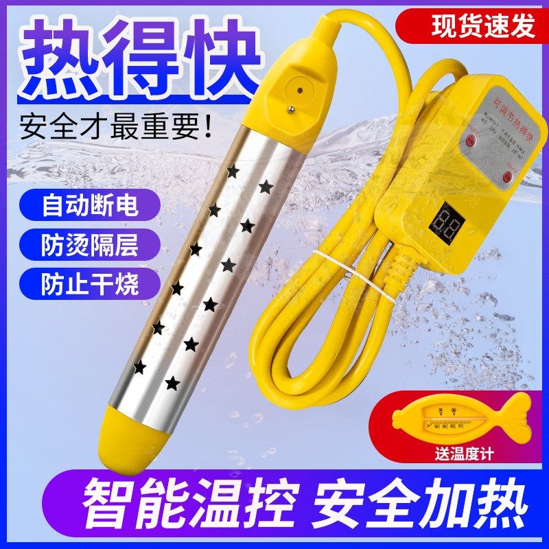 热得快烧水棒安全加热器电热w棒热的快烧水器宿舍家用洗澡烧水神