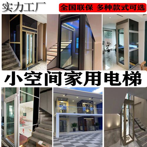 家用别墅电梯室内外小型二三四五层家庭复式简易阁楼液压曳引电梯