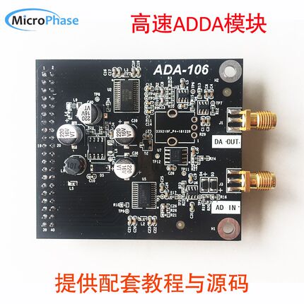 高速AD DA子l卡 配套 FPGA 微相开发板 ADA106