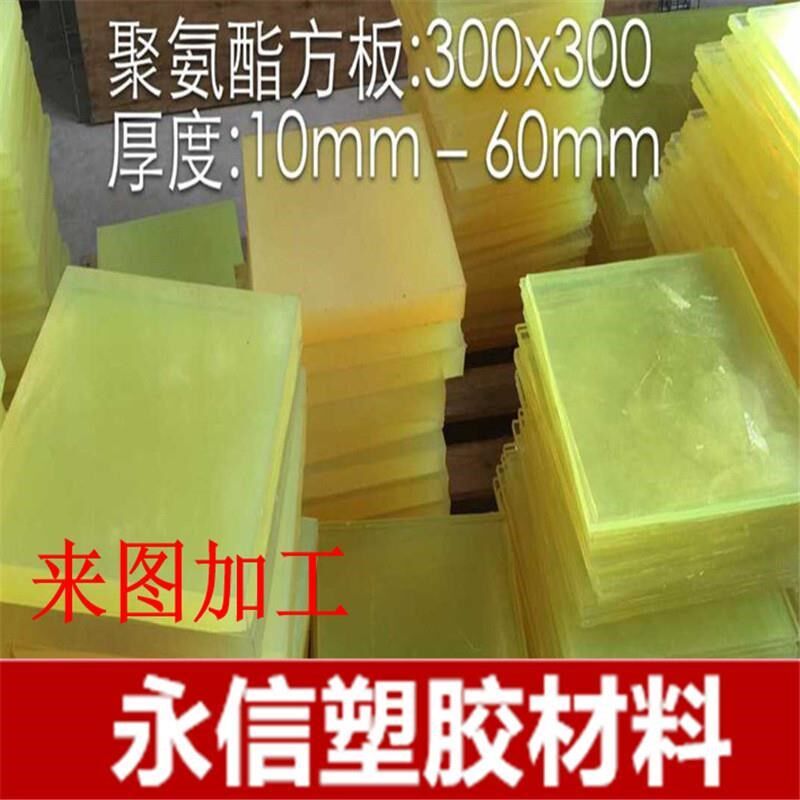 PU板 聚氨酯卷板 优力胶棒 牛筋板 耐油 PU耐磨板材 pu板加工,橡塑材料及制品,PU板/聚氨酯板,淘宝优惠券,粉丝福利购,淘宝优惠卷