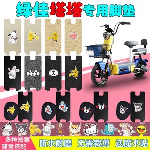 绿佳塔塔电动车脚垫TDT2240Z电瓶车防水防滑丝圈橡胶皮脚踩踏板垫