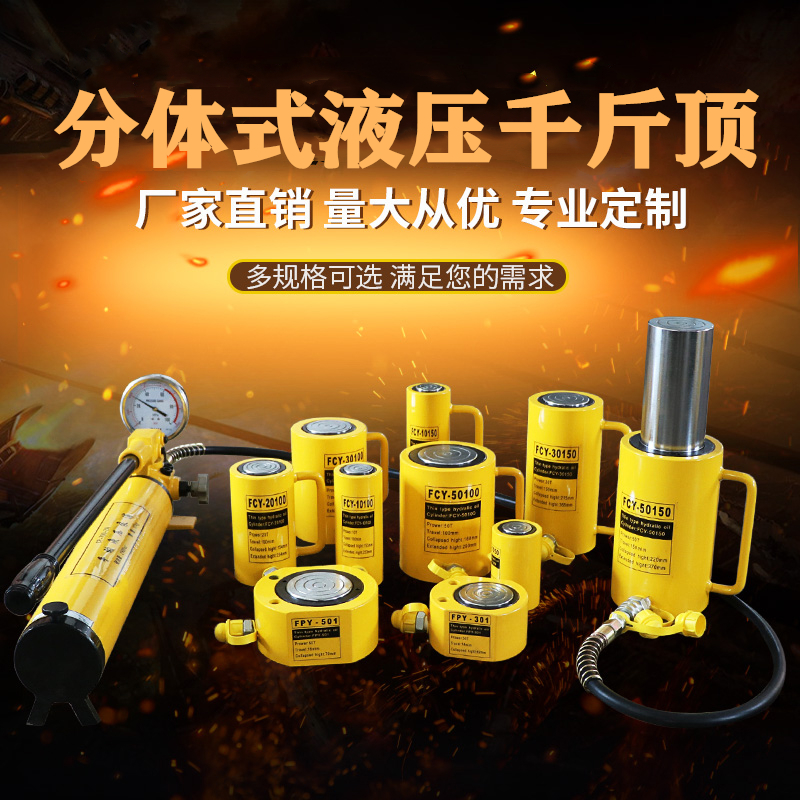 液压千斤顶分体立式10T20T30T50T100吨分离式千金顶超薄起重工具