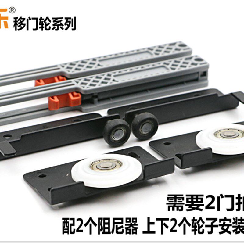 家具带阻尼趟门轮 木门移门轮移门缓冲器滑轮轨道 衣柜定制推拉门