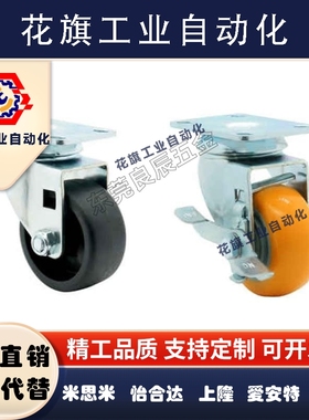 怡合达同款脚轮CKQ01/CKR01/02/03-D75/D100/D125-PB/UA/UB/NJ/SC